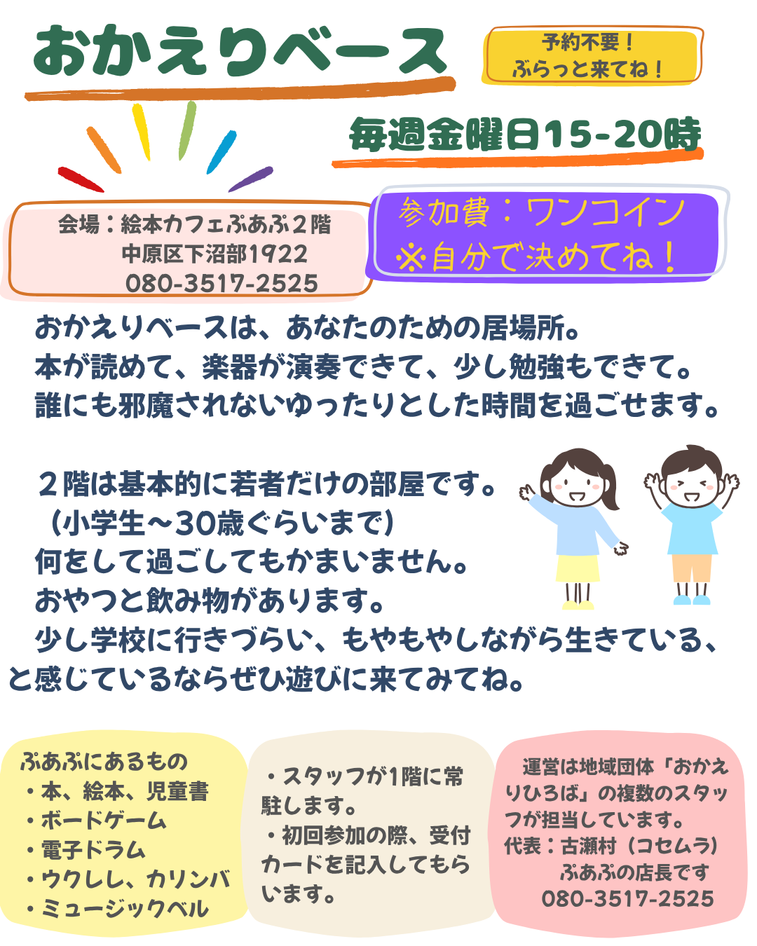 おかえりベース　新.zip - 1